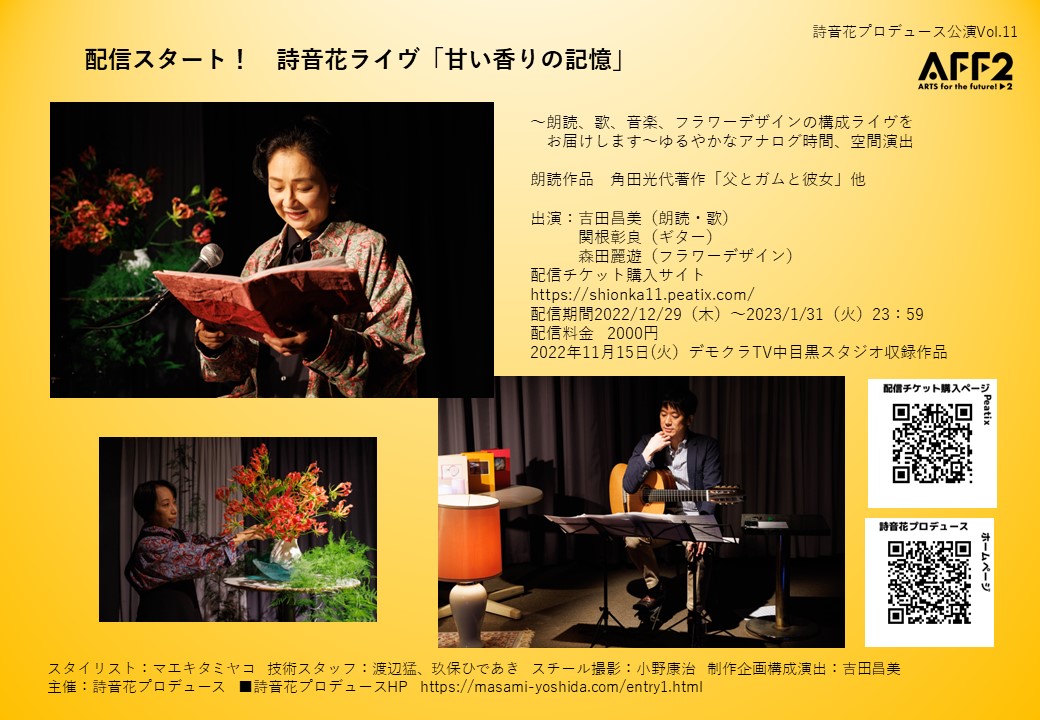 俳優,吉田昌美,花,ギター,クラビオーラ,アコースティック